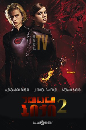უჩინარი ბიჭი 2 / The Invisible Boy: Second Generation (Il ragazzo invisibile: Seconda generazione)