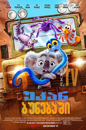 უკან ბუნებაში / Back to the Outback