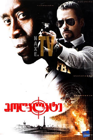 მოღალატე / Traitor