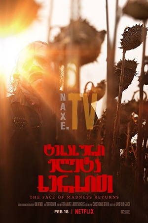 ტეხასური ჟლეტა ხერხით / Texas Chainsaw Massacre