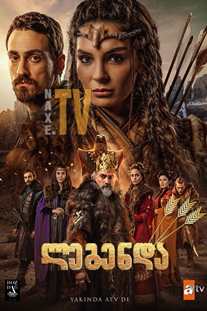 ლეგენდა / legenda (მეომარი პრინცესა)