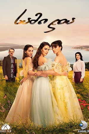 სამი და / Three Sisters (Üç Kiz Kardes)