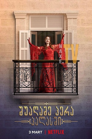 შუაღამე პერა პალასში / Midnight at the Pera Palace (Pera Palas'ta Gece Yarisi)