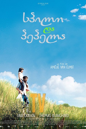 სპილო და პეპელა / The Elephant and the Butterfly (Drôle de père)