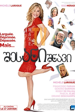 შესანიშნავი / Brillantissime