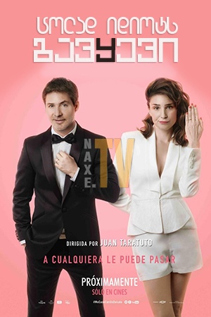 ცოლად იდიოტს გავყევი / I Married a Dumbass (Me casé con un boludo)