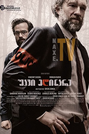 შავი მდინარე / Black Tide (Fleuve noir)