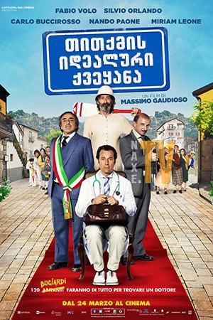 თითქმის იდეალური ქვეყანა / An Almost Perfect Country (Un paese quasi perfetto)