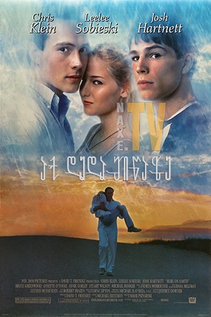 აქ დედამიწაზე / Here on Earth