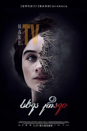 სხვა კრავი / The Other Lamb