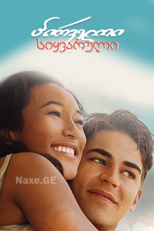 პირველი სიყვარული / First Love