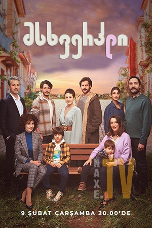 მსხვერპლი / Oglum