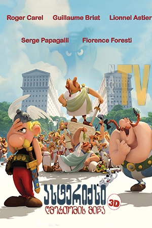 ასტერიქსი: ღმერთების მიწა / Asterix and Obelix: Mansion of the Gods