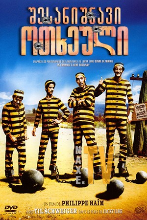შესანიშნავი ოთხეული / Lucky Luke and the Daltons