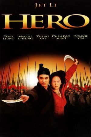 გმირი / Hero