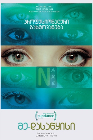 მე-დასაწყისი / I Origins