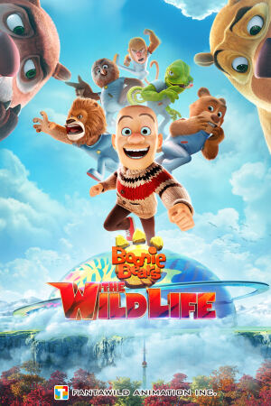 მეზობელი დათვები: ველური ცხოვრება / Boonie Bears: The Wild Life