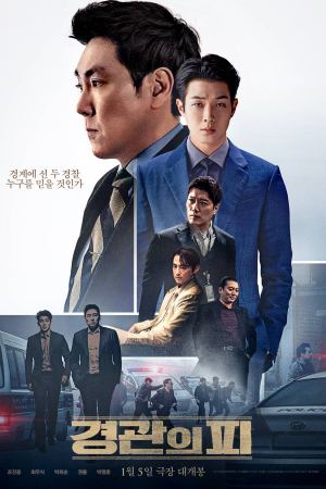პოლიციელის გენეალოგია / The Policeman's Lineage