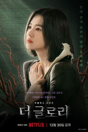 ტრიუმფი / The Glory (Deo geullori)