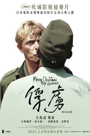ბედნიერ შობას გისურვებთ / Merry Christmas Mr. Lawrence