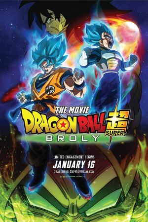 დრაკონის მარგალიტი სუპერი: ბროლი / Dragon Ball Super: Broly