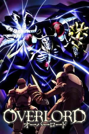 მბრძანებელი / Overlord