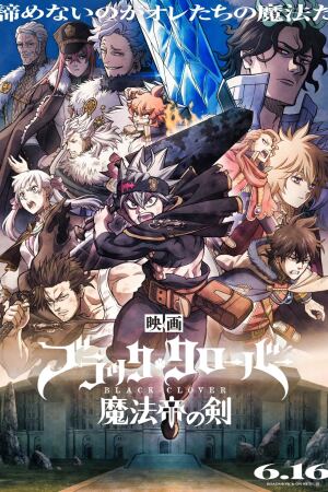 შავი კლოვერი: ჯადოქართა მეფის ხმალი / Black Clover: Sword of the Wizard King (Mahou Mikado no Ken)