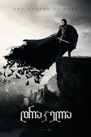 დრაკულა / Dracula Untold