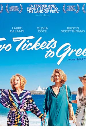 საოცნებო მოგზაურობა საბერძნეთში / Two Tickets to Greece