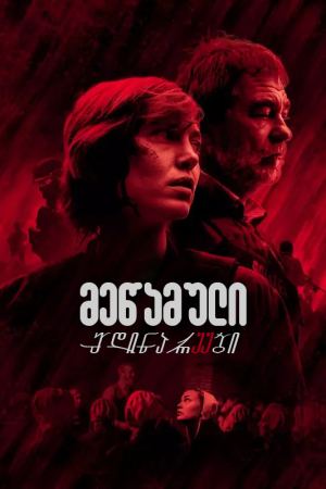 მეწამული მდინარეები / The Crimson Rivers (Les rivières pourpres)