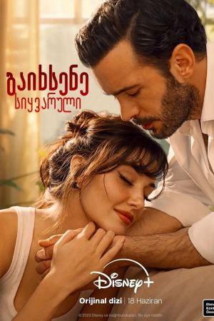გაიხსენე სიყვარული / Reminder (Aski Hatirla)