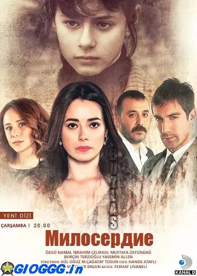 მოწყალება (ქართულად) / Mowyaleba 2012 / motsqaleba qartulad
