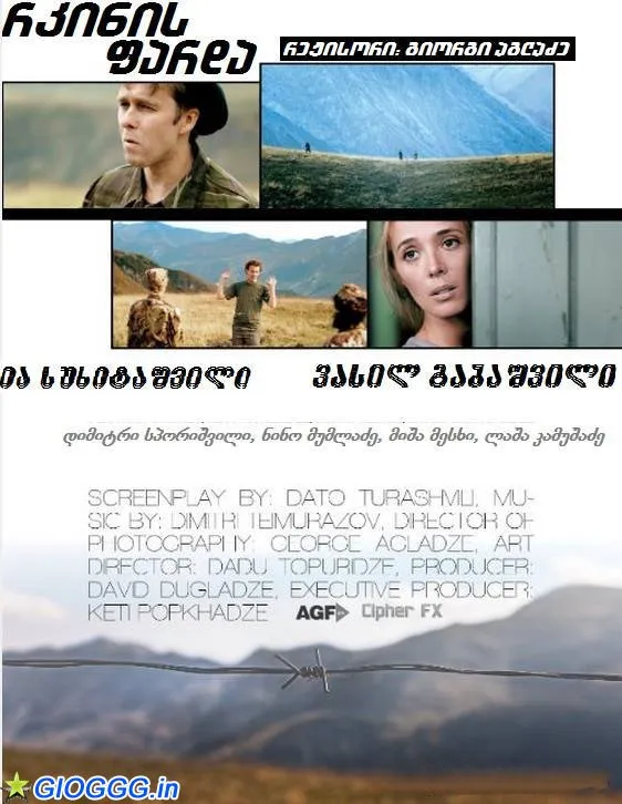 რკინის ფარდა (ქართულად) / The Iron Curtain ქართულად 2013 / rkinis parda qartulad