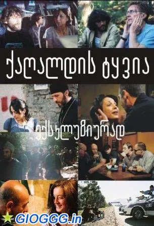  (ქართულად) /  2007 /  qartulad