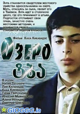 ტბა (ქართულად) / Tba ქართულად 1998 / tba qartulad
