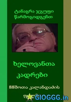  (ქართულად) /  2005 /  qartulad