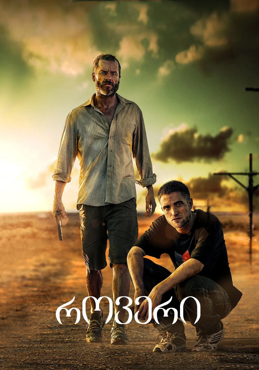 როვერი (ქართულად) / The Rover (Roveri Qartulad) ქართულად 2014 / roveri qartulad
