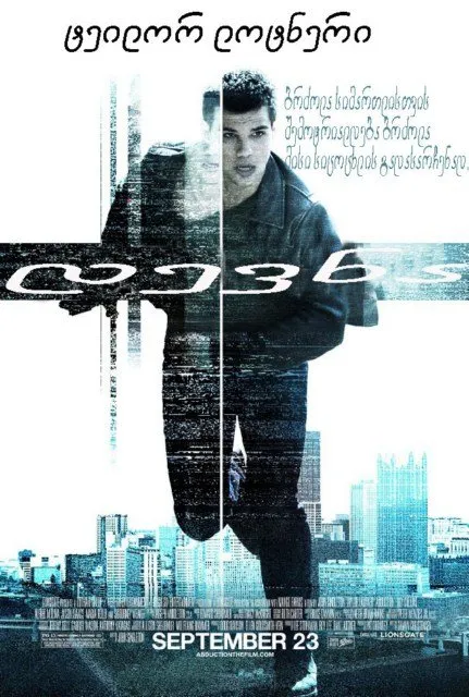 დევნა (ქართულად) / Abduction ქართულად 2011 / devna qartulad