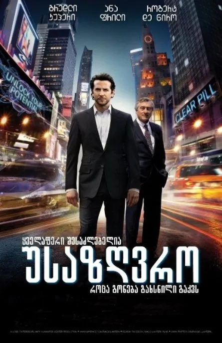 უსაზღვრო (ქართულად) / Limitless ქართულად 2011 / usazghvro qartulad