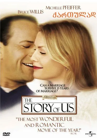 ისტორია ჩვენს შესახებ (ქართულად) / The Story of Us ქართულად 1999 / istoria chvens shesakheb qartulad