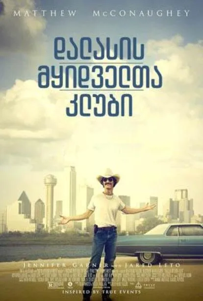 დალასის მყიდველთა კლუბი (ქართულად) / Dallas Buyers Club ქართულად 2013 / dalasis mqidvelta klubi qartulad