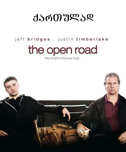 გახსნილი გზა (ქართულად) / The Open Road ქართულად 2009 / gakhsnili gza qartulad