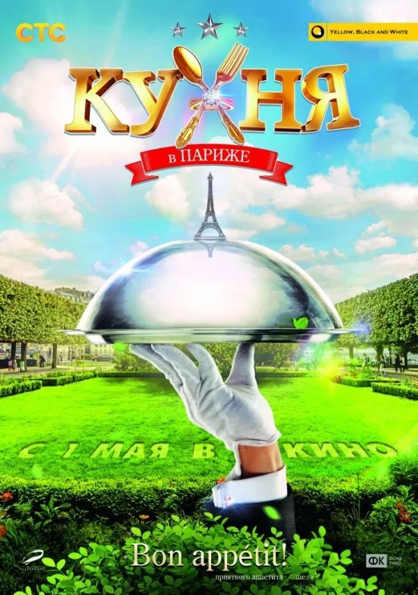 სამზარეულო პარიზში (ქართულად) / Кухня в Париже ქართულად 2014 / samzareulo parizshi qartulad
