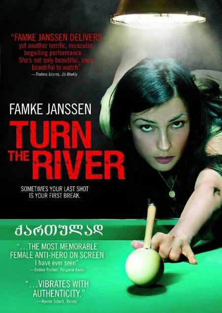 მდინარის შემობრუნება (ქართულად) / Turn the River ქართულად 2007 / mdinaris shemobruneba qartulad