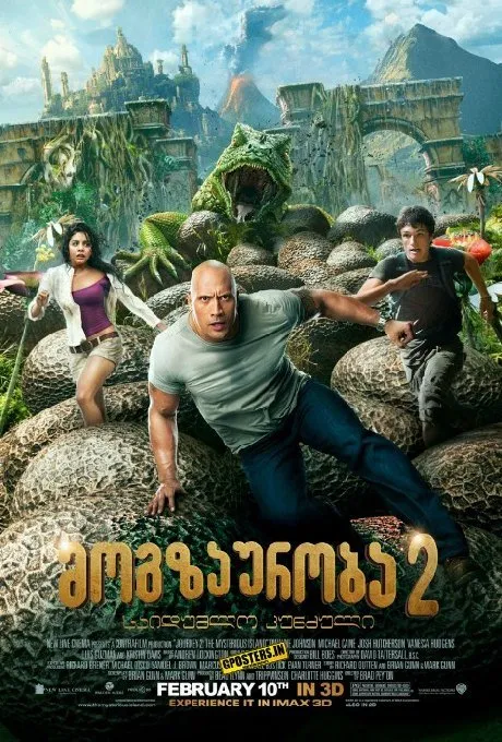 მოგზაურობა 2: იდუმალი კუნძული (ქართულად) / Journey 2: The Mysterious Island (Mogzauroba 2: Idumali Kundzuli Qartulad) ქართულად 2012 / mogzauroba 2 idumali kundzuli qartulad