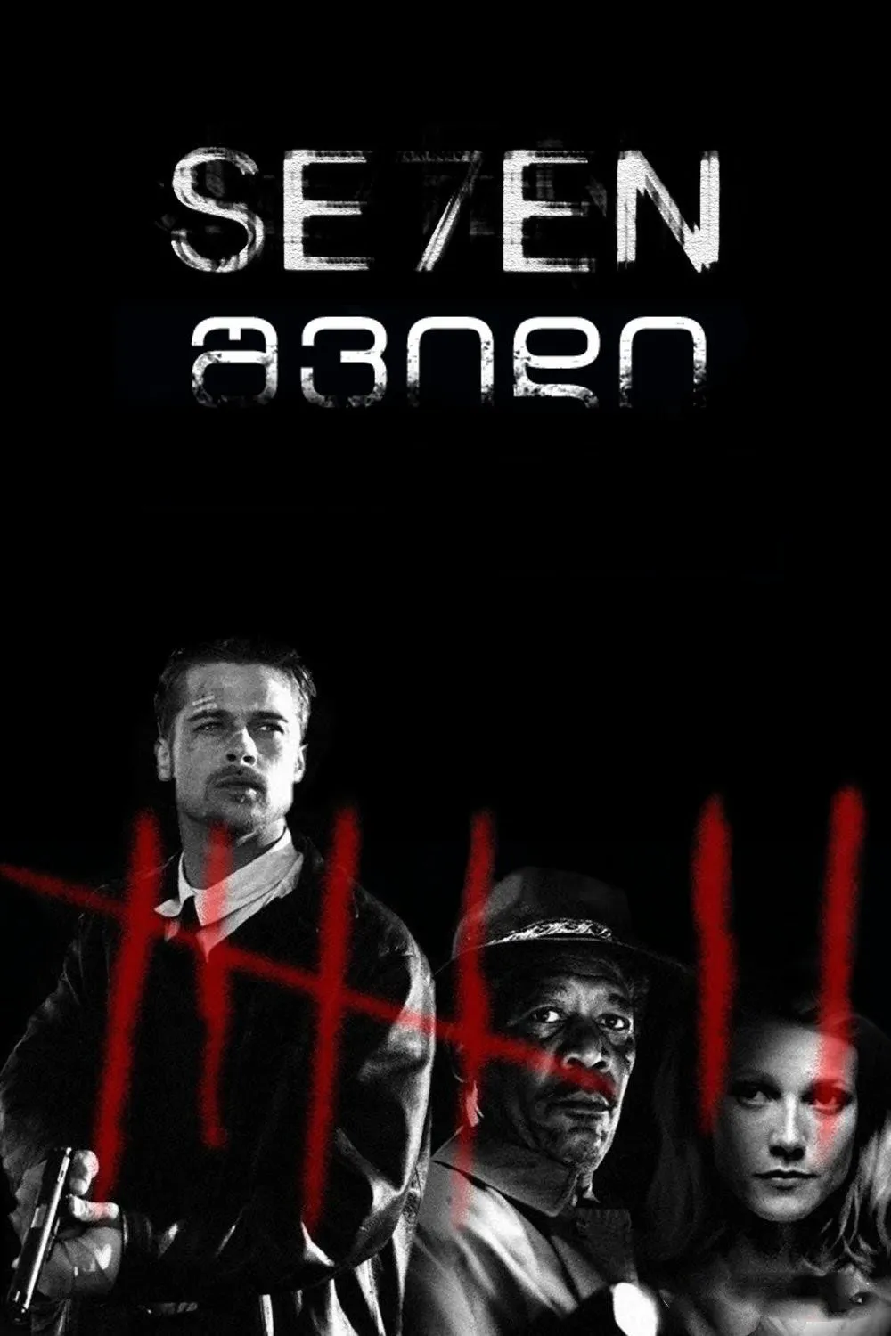 შვიდი (ქართულად) / Se7en (Shvidi Qartulad) ქართულად 1995 / shvidi qartulad
