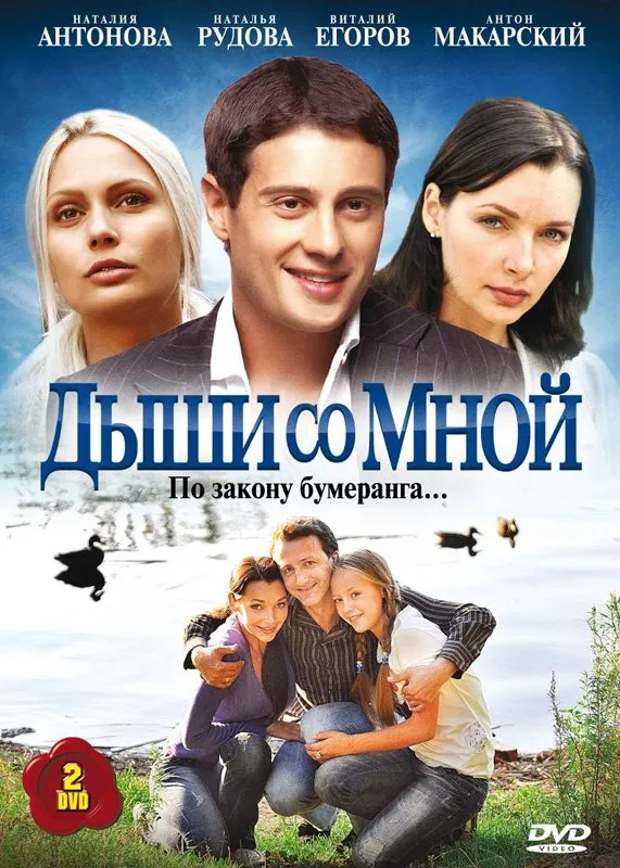 უშენოდ ვერ ვსუნთქავ (ქართულად) / Дыши со мной ქართულად 2010 / ushenod ver vsuntkav qartulad