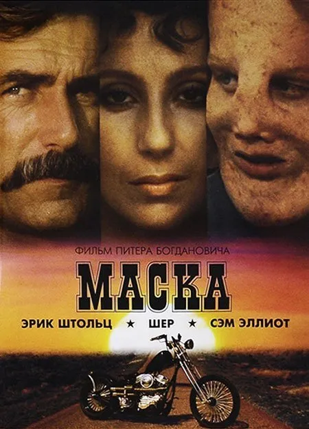 ნიღაბი (ქართულად) / Mask ქართულად 1985 / nighabi qartulad