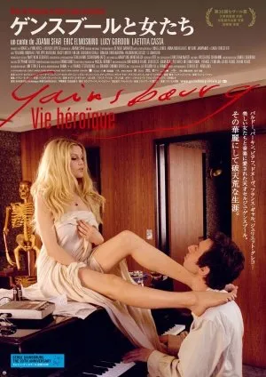 გენსბურგი: გმირული ცხოვრება (ქართულად) / Gainsbourg: A Heroic Life ქართულად 2010 / gensburgi gmiruli tskhovreba qartulad