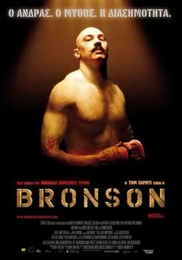 ბრონსონი (ქართულად) / Bronson ქართულად 2009 / bronsoni qartulad